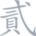 Dai-Ni Te | 第二手 Group Thumbnail