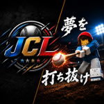 日本本州分断リーグ(JHBL)