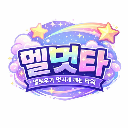 멜멋타