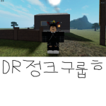 다인라인정크 공식 구룹