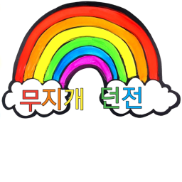 레인보우 던전 //
