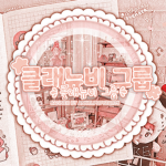 클래뉴비 그룹