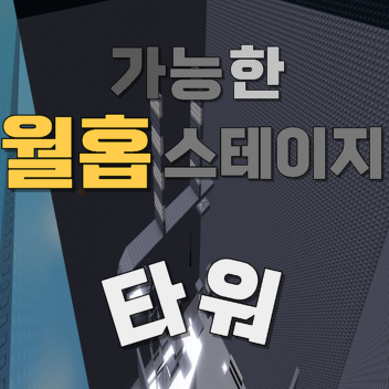 Mögliche Wall-Hop-Stadiumentürme