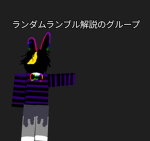 スペースボーラーのグループ(あんま使わないグループ)