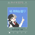 하루교