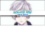 남도사장TV 그룹