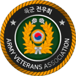 ROKA Veterans Association | 육군 전우회