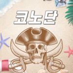 코노
