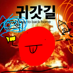 귀갓길