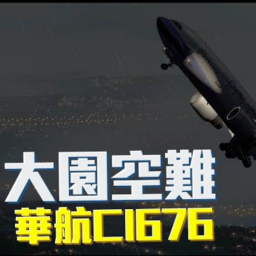China airlines ci676 [night]
