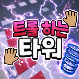 Troll Tower [Update 1]