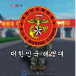 (대한민국 해병대) South Korean Marine Corps)