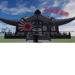 日本軍基地グループ