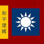 [PNB]中華民國和平建國軍 Peaceful National Buliding Army