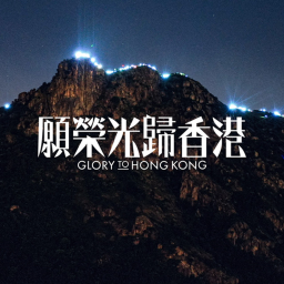 Glory to Hong Kong (beta)