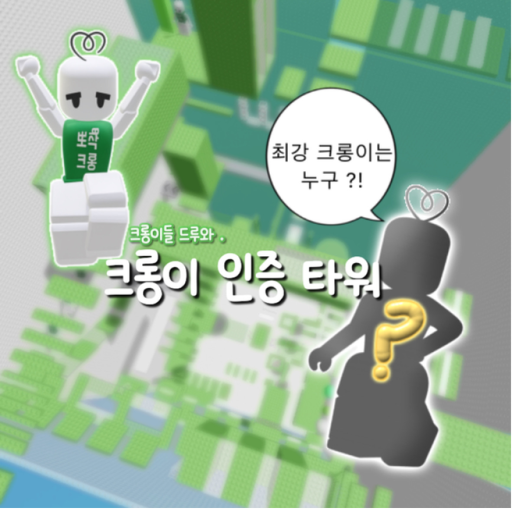 Crown ID Tower official Roblox game thumbnail