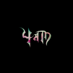 4 a.m.