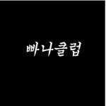 바나 클럽