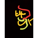 블랙콘다 [black]