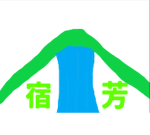 宿芳市
