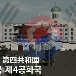 大韓民國ㅣ대한민국
