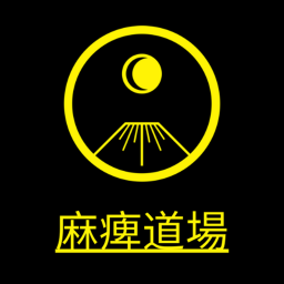 Mahi dōjō