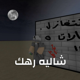 العوده قريبه ان شاء لله