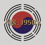 [大韓民國 | 대한민국] Republic of Korea