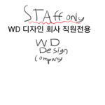 WD 디자인회사 직원전용그룹