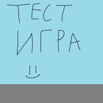 test game