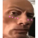 Rock 石头