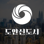 도안신도시ㅣDoan New Town