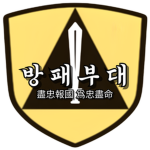 [방패부대] The Capital Defense Command