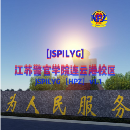[JSPL] JIANGSU POLICE ACADEMY HONG KONG CITY CAMPUS