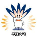 무등산 부대