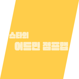 스타의 어드민 점프맵(미완성)