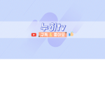 다누히그룹