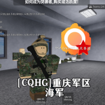 [CQPLA]重庆军区应急救援团队