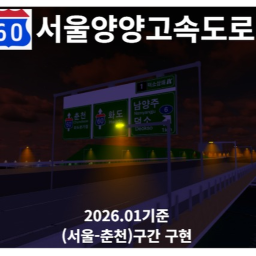 Seoul Yangyang Expressway