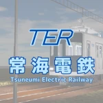 常海電鉄｜Tsuneumi Electric Railway Group Thumbnail