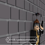 구사회 | paleocommunity