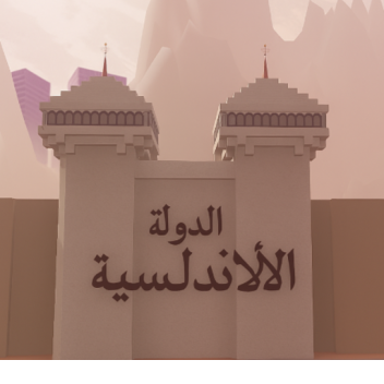 الدوله الاندلسيه 