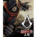 The assassins... ( pros only)