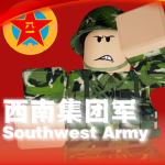 [XN]西南77集团军