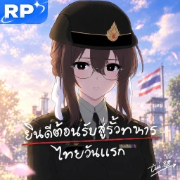 [🌸]Simulating being a Thai soldier for the first time  icon