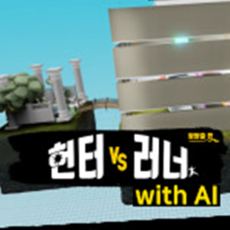 헌터VS러너 방탈출(with AI)