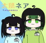 太陽ネア