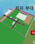 치피 부대 [Korea Army]
