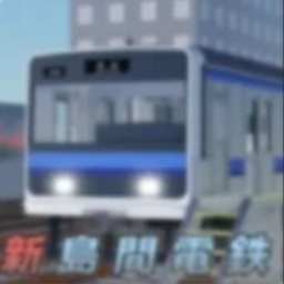新島間電鉄｜New Shimakan Electric Railway