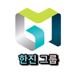 한진 그룹